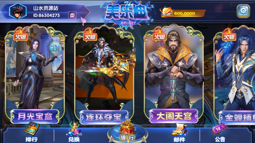 网狐系列美乐迪电玩全款游戏版带解密工具插图3