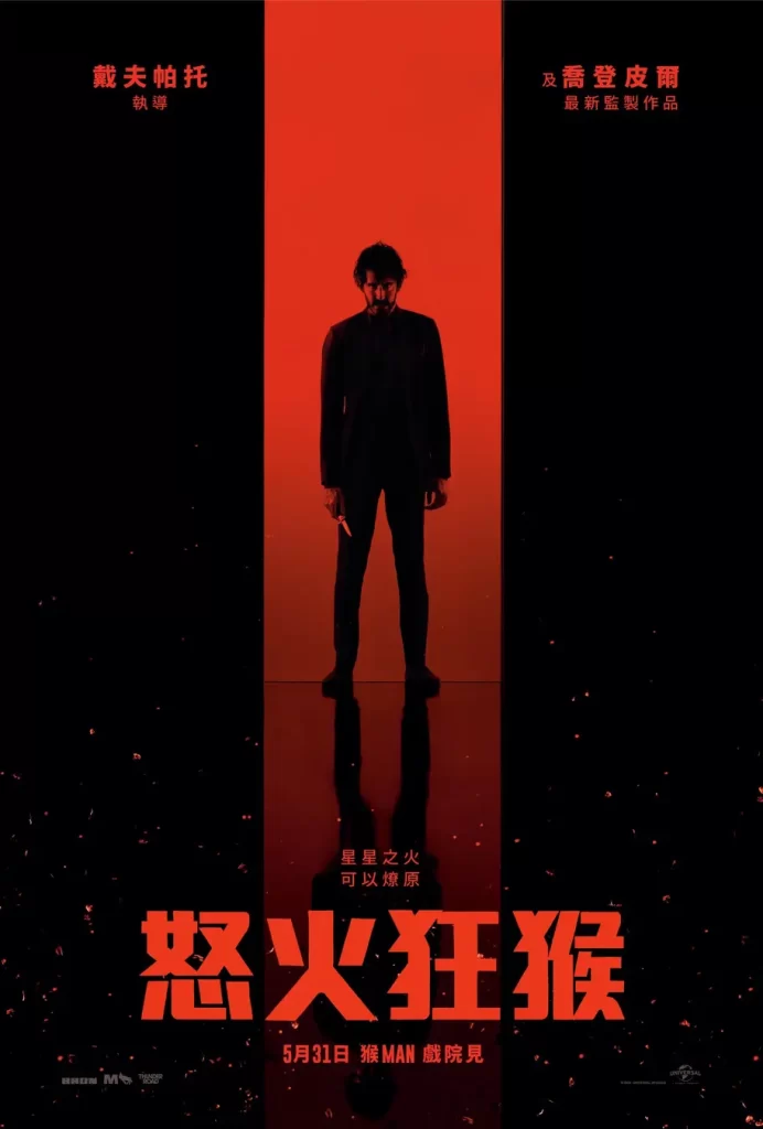 怒火战猴 (2024) 动作 / 惊悚插图3