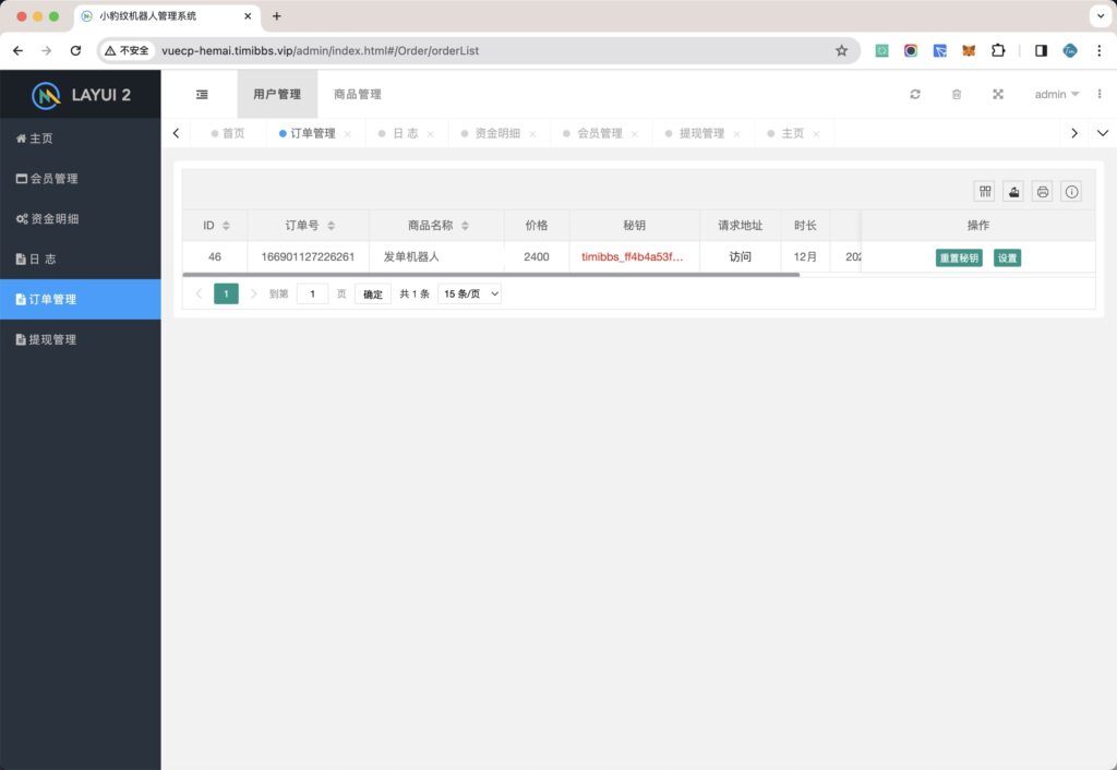 修复版酷睿vue彩票/自动合买发单机器人+追号+完整代理推广插图22
