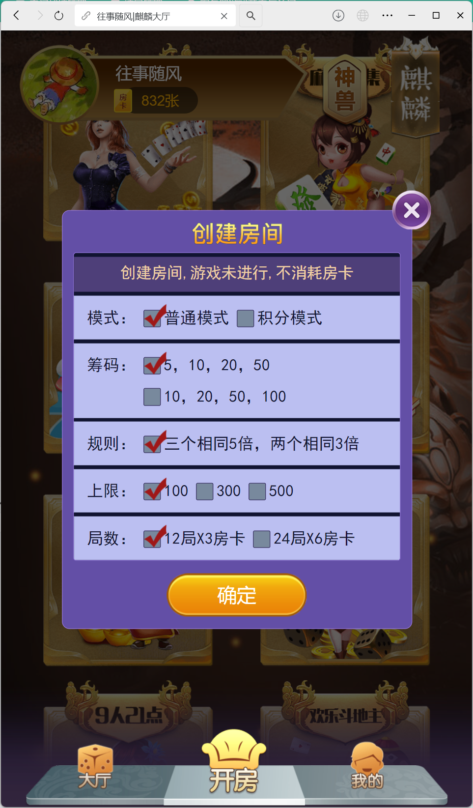 h5棋牌房卡大厅神兽系列比邻大厅/积分房卡双玩法/可打包APP+搭建教程插图24