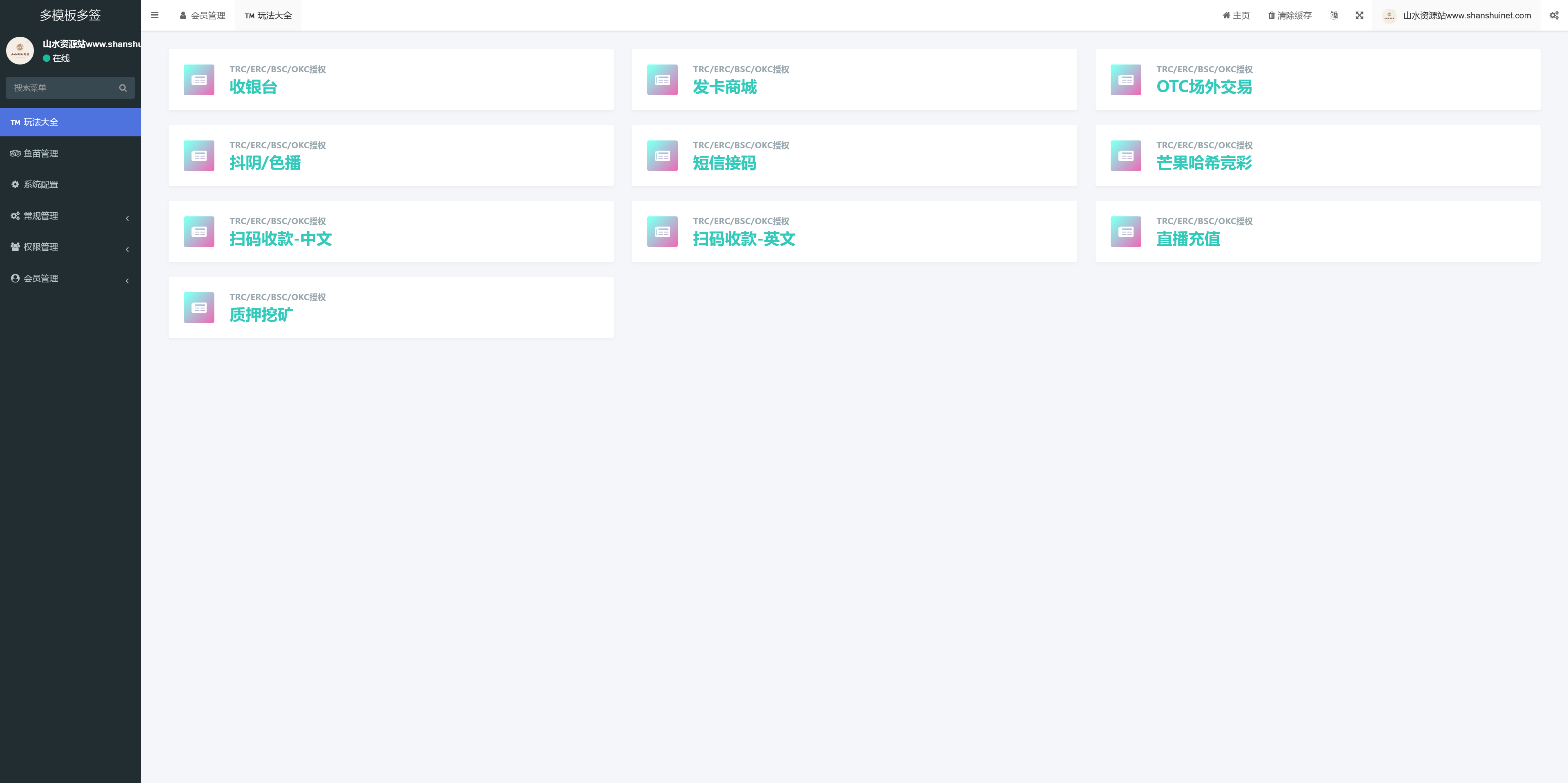 多模板多签授权盗u秒u源码/TG鱼苗通知/单控多控修改用户地址权限/地址交易监听/发卡商城+扫码充值+短信接码+直播币充值+质押挖矿+OTC场外交易+抖音色播+搭建教程插图9