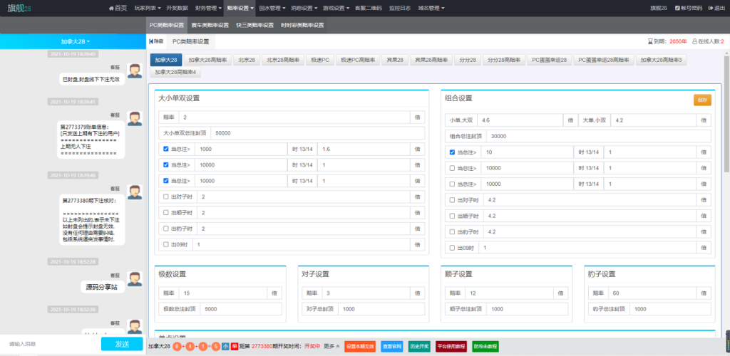 Java语言开发完整运营版旗舰28系统,多种彩游戏,机器人自动带气氛插图6