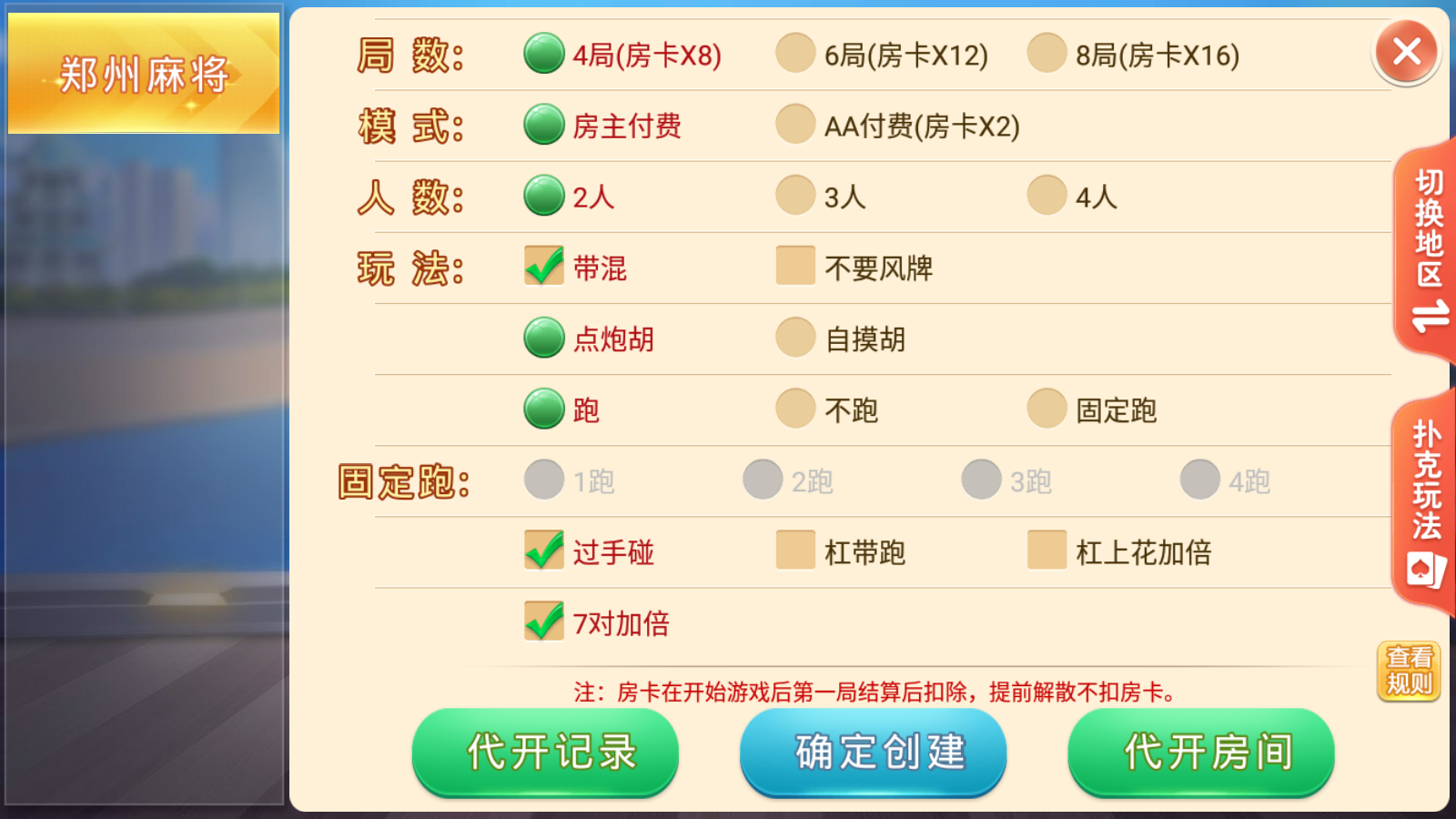 盛游河南全地区房卡游戏/安卓苹果双端+视频教程插图12