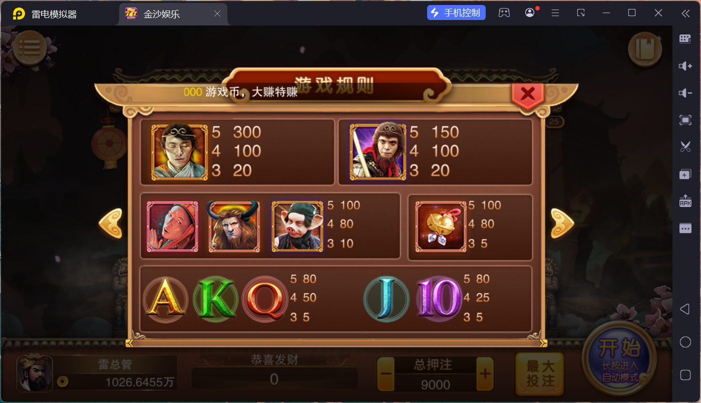 富贵5三国注册版镜像端/机器人陪玩/后台控制+搭建教程插图59