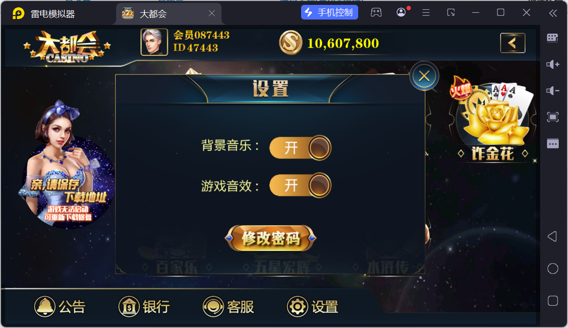 大富豪二开大都会U3D电玩城全套插图49