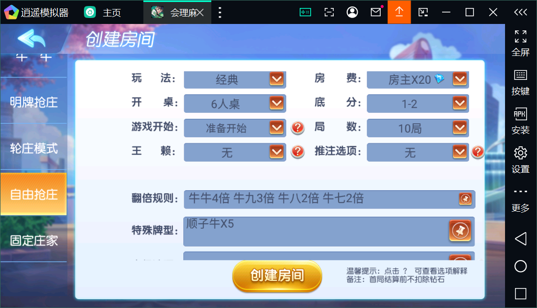 创胜系列会理麻将端+安卓苹果双端+授权机+完整搭建环境+搭建教程插图9