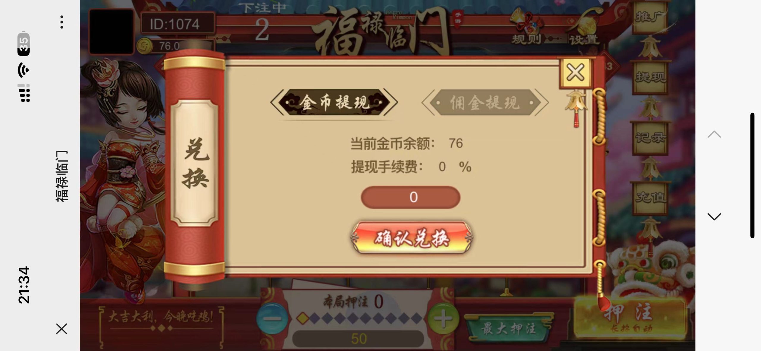 h5福禄临门带网页注册版本+搭建教程插图2