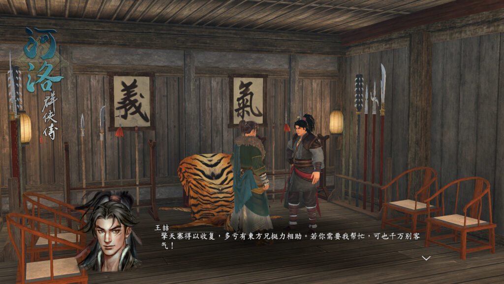 《河洛群侠传/河洛英雄传v1.33 Ho Tu Lo Shu ： The Books of Dragon》v1.33免安装中文版插图1