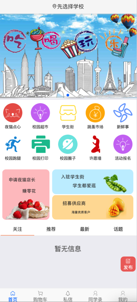 校园o2o平台源码-各种盘口搭建,软件开发,维护,定制