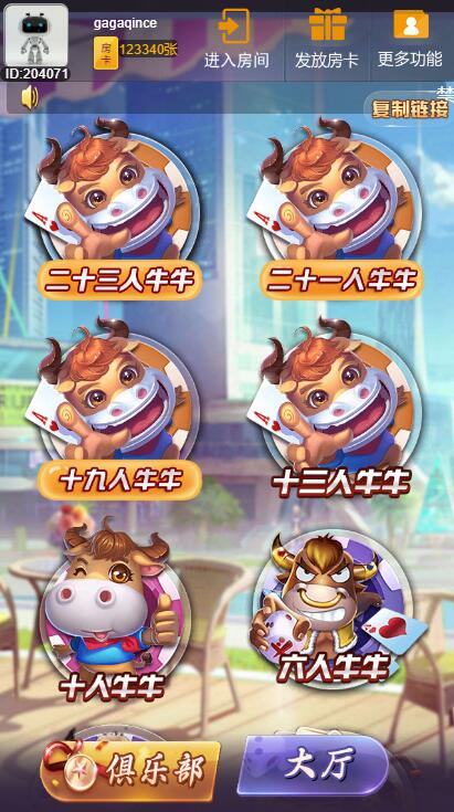 h5棋牌房卡皇豪大厅/23人牛牛/浏览器微信登陆/视频教程/可打包APP-各种盘口搭建,软件开发,维护,定制