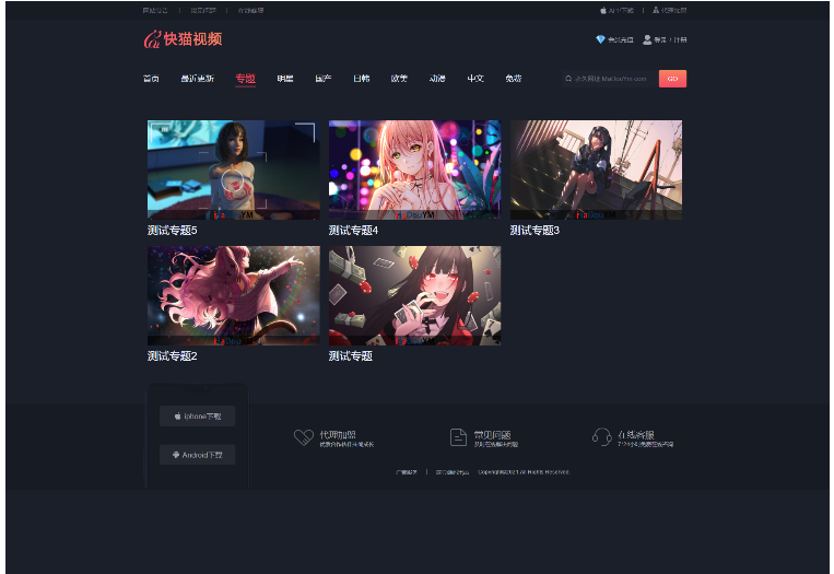快猫视频模板源码定制开发 苹果CMS 可打包成双端APP插图1