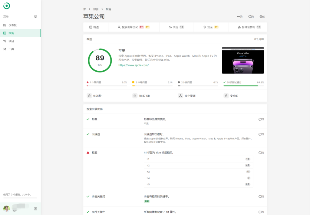 网站SEO报告和代码工具平台系统源码插图1