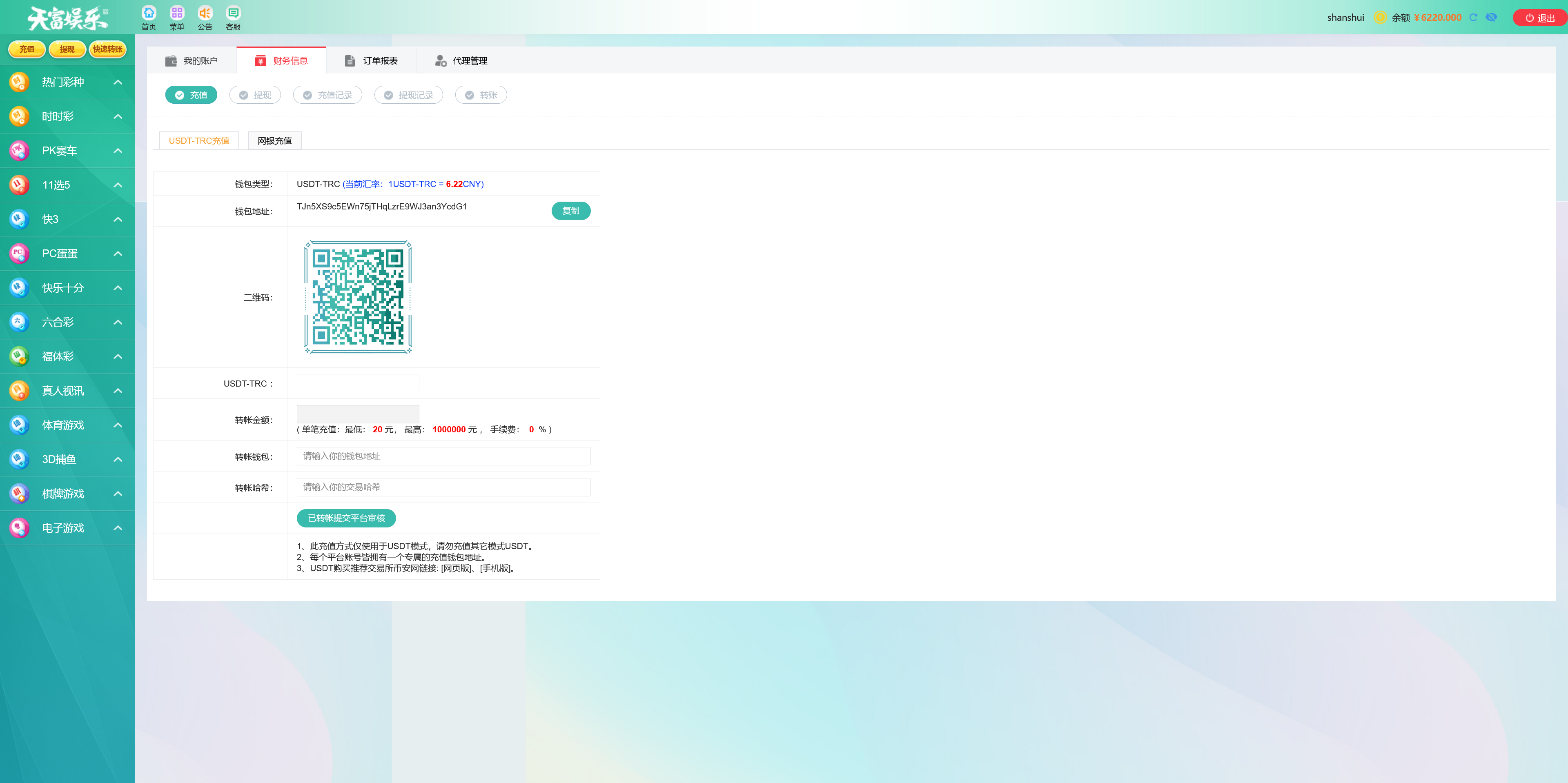 .NET开发天富娱乐彩票源码/双玩法整站运营级源码+搭建教程插图17