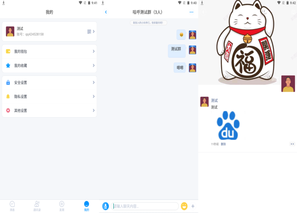 哇呼星聊即时通讯系统源码 Android+iOS+PC三端 附教程-各种盘口搭建,软件开发,维护,定制