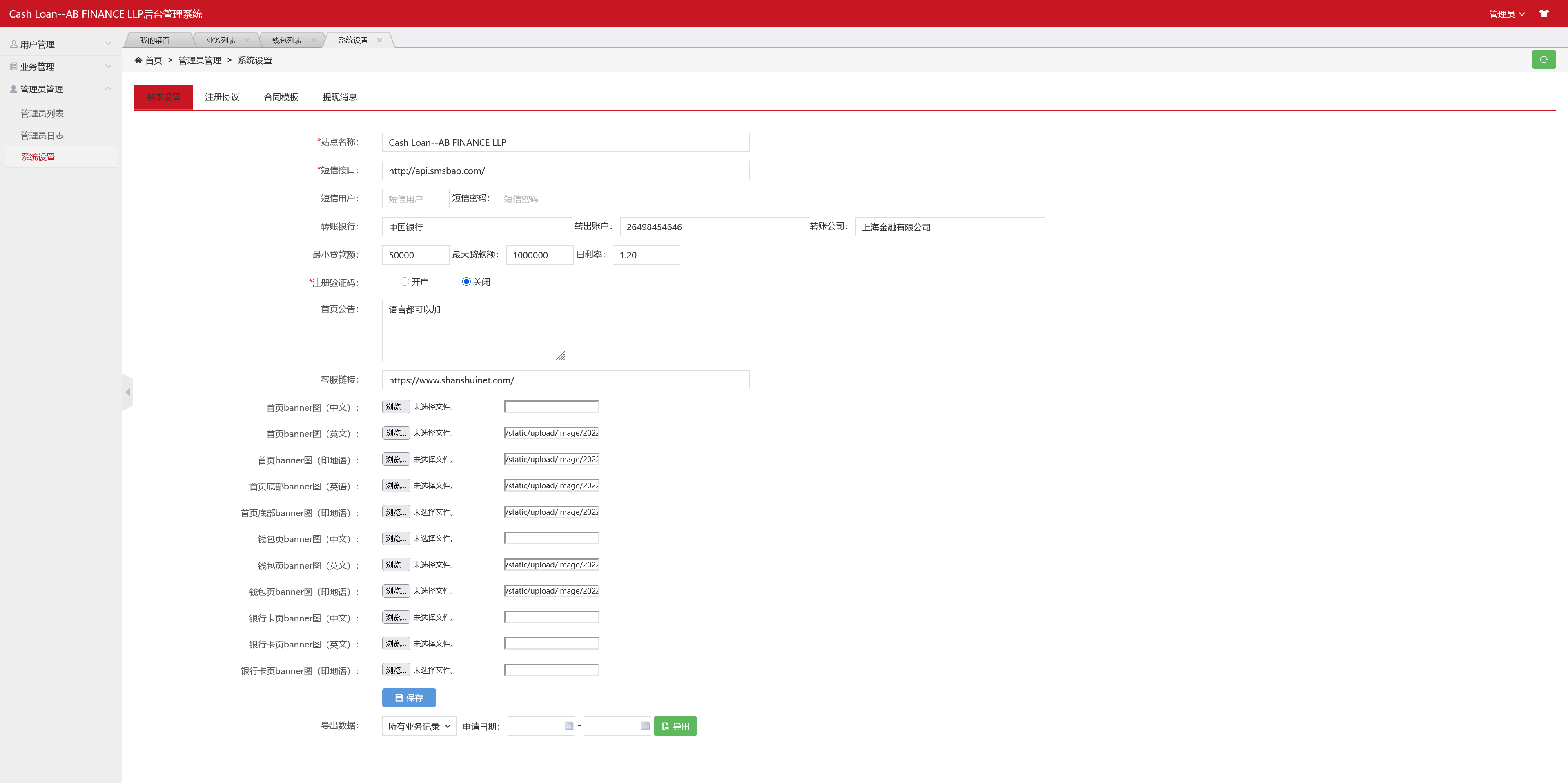 Cash Loan海外贷款源码/海外小额贷款源码/前端html+后端PHP+搭建教程插图8