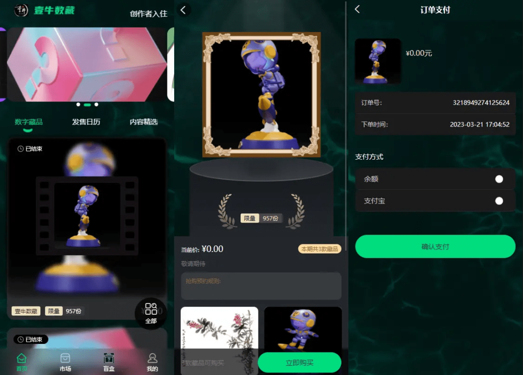 壹牛NFT数字艺术藏品数藏系统源码 全开源-各种盘口搭建,软件开发,维护,定制