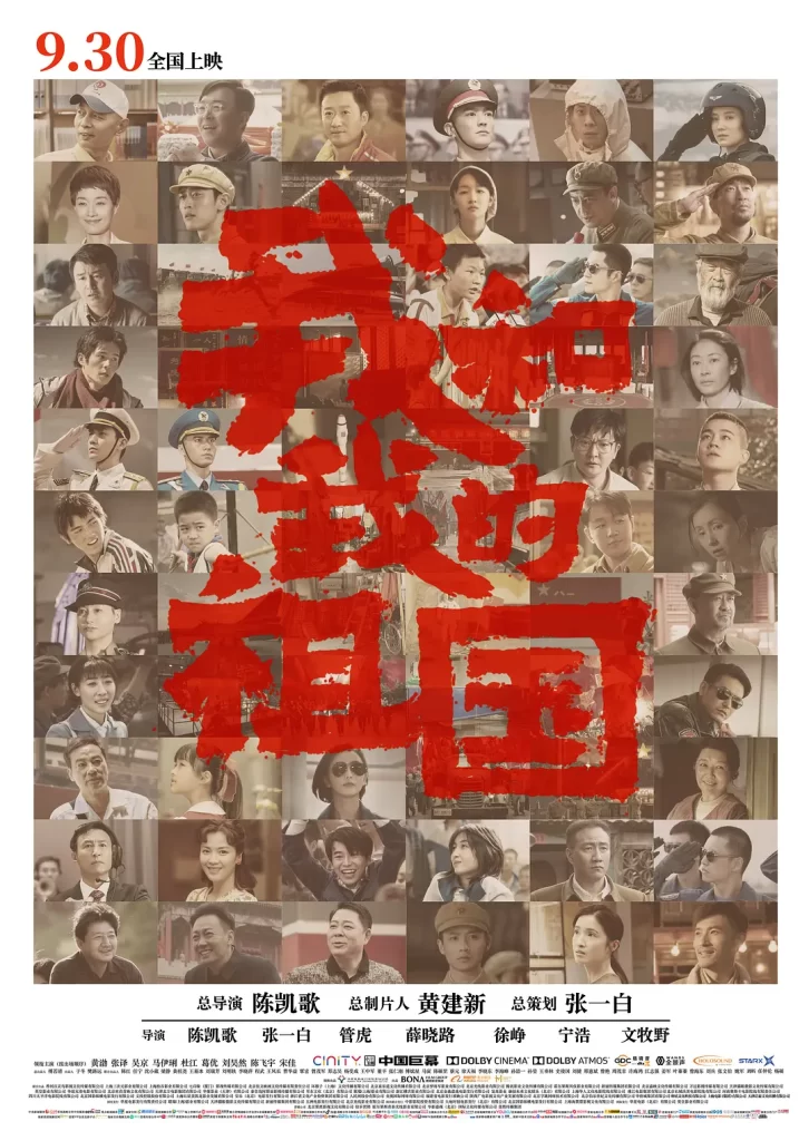 我和我的祖国(2019) 1080P插图1