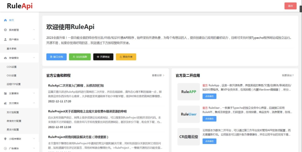 博客社区APP源码 知识付费社区APP源码 资源社区源码 独有付费广告 兼容安卓苹果插图2