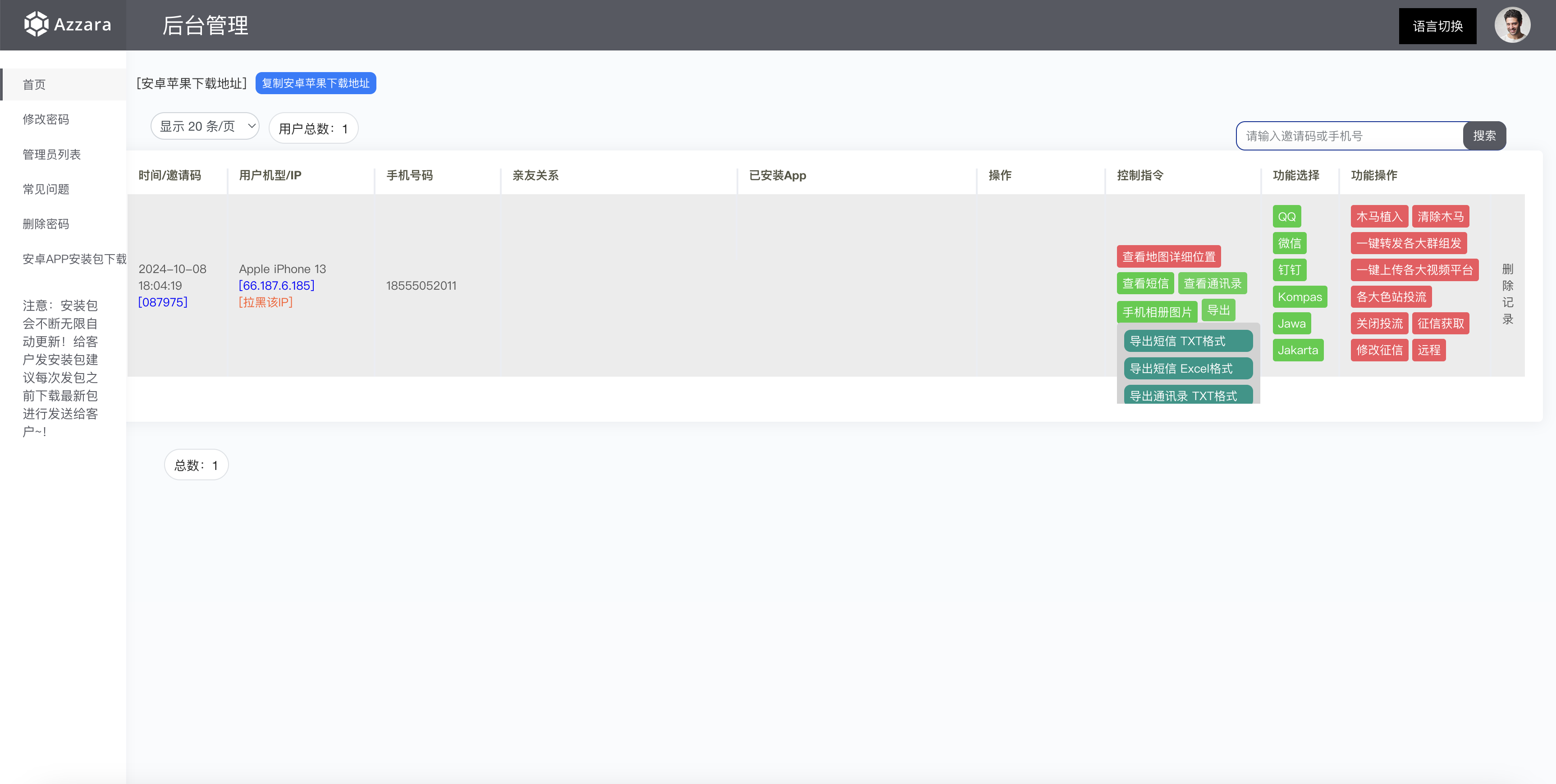 原生APP获取通讯录源码/相册视频+地理位置+短信+通讯录/前后端全开源+搭建教程插图2