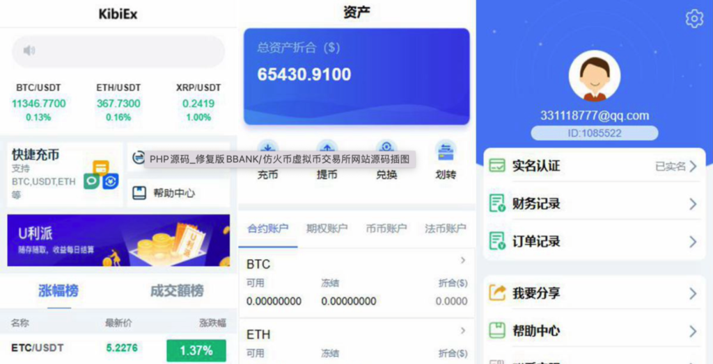 某站6000元的交易所合约/虚拟币区块数字系统 完整无缺整站打包，行情正常-各种盘口搭建,软件开发,维护,定制
