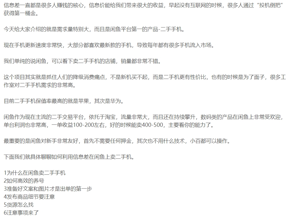 咸鱼出嘼二手手机 对新手非常友好（养号+渠道）插图1