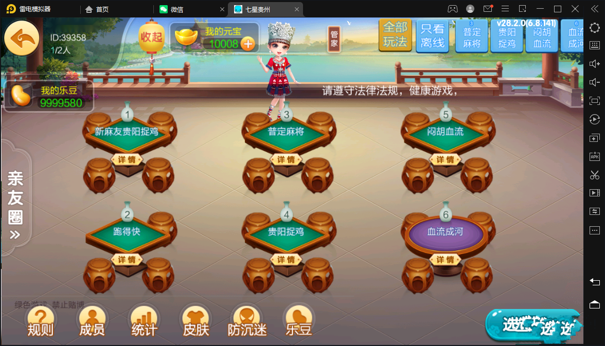 七星贵州地区,贵州七星房卡11子游戏捉鸡麻将扑克端+亲友圈乐豆模式+防沉迷模式+比赛模式+双端+视频教程插图18