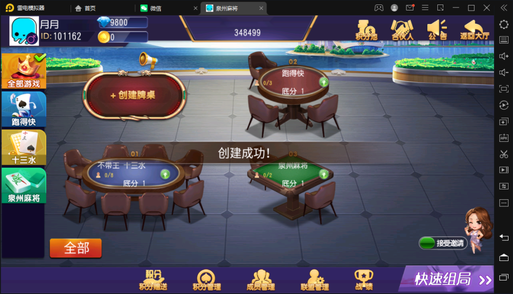创胜/创游系列/泉州麻将十三水跑得快房卡棋牌组件插图11