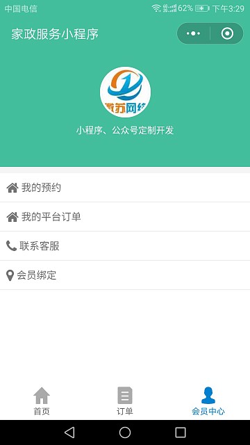 家政服务小程序V2.8.58开源+前后端插图2