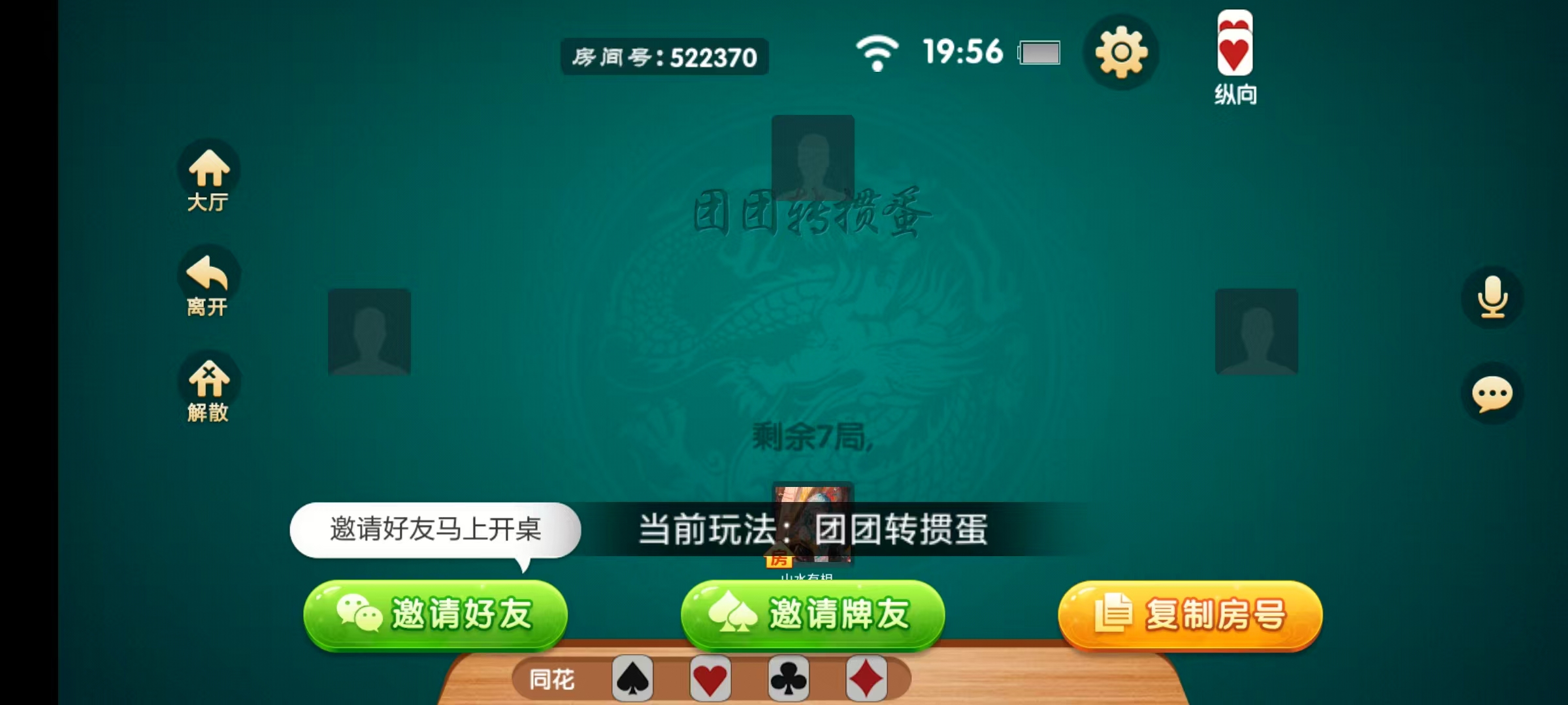 七星江苏地区,七星江苏麻将扑克房卡端20子游戏+亲友圈房卡模式+双端+视频教程插图29