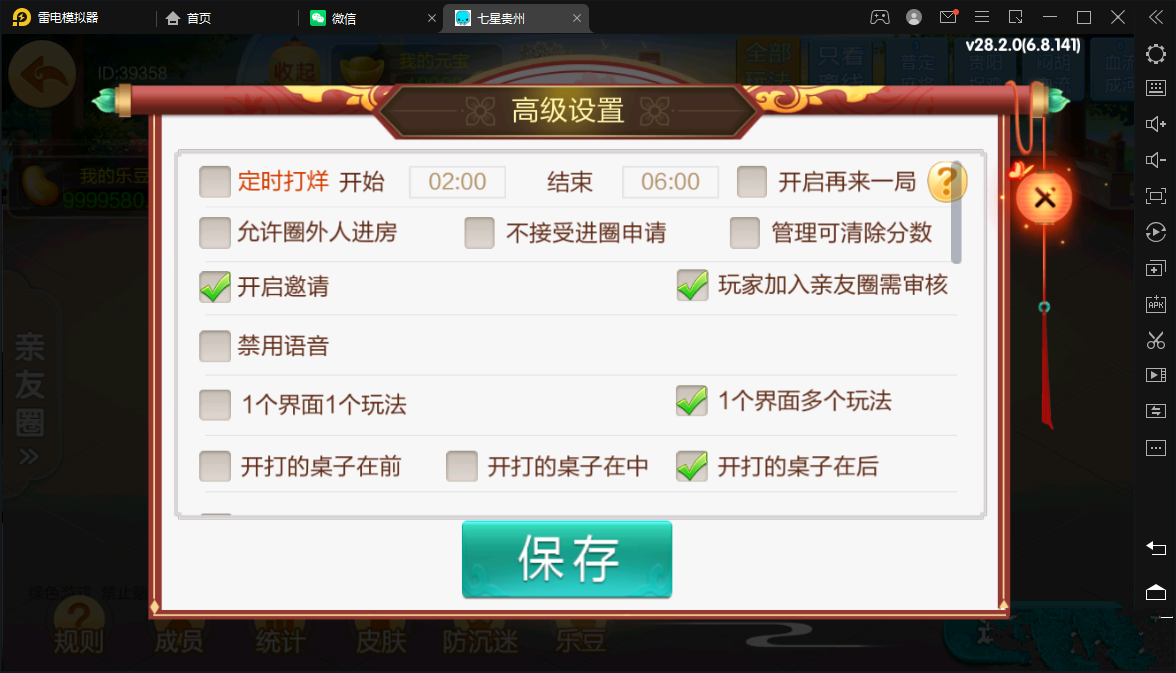 七星贵州地区,贵州七星房卡11子游戏捉鸡麻将扑克端+亲友圈乐豆模式+防沉迷模式+比赛模式+双端+视频教程插图28