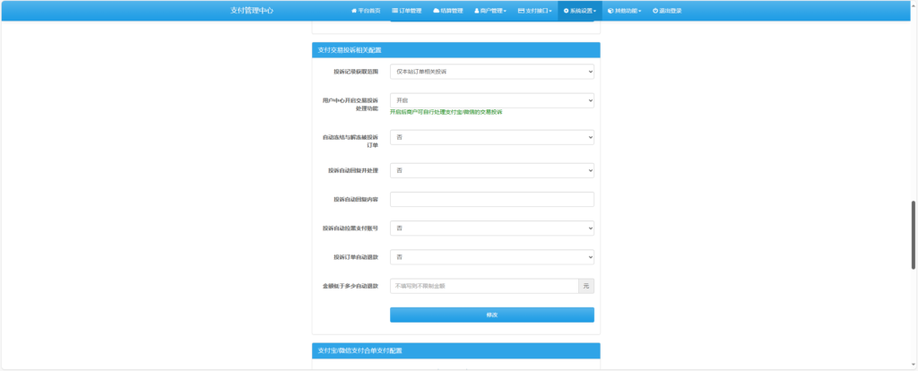 易支付增加订单投诉源码插图1