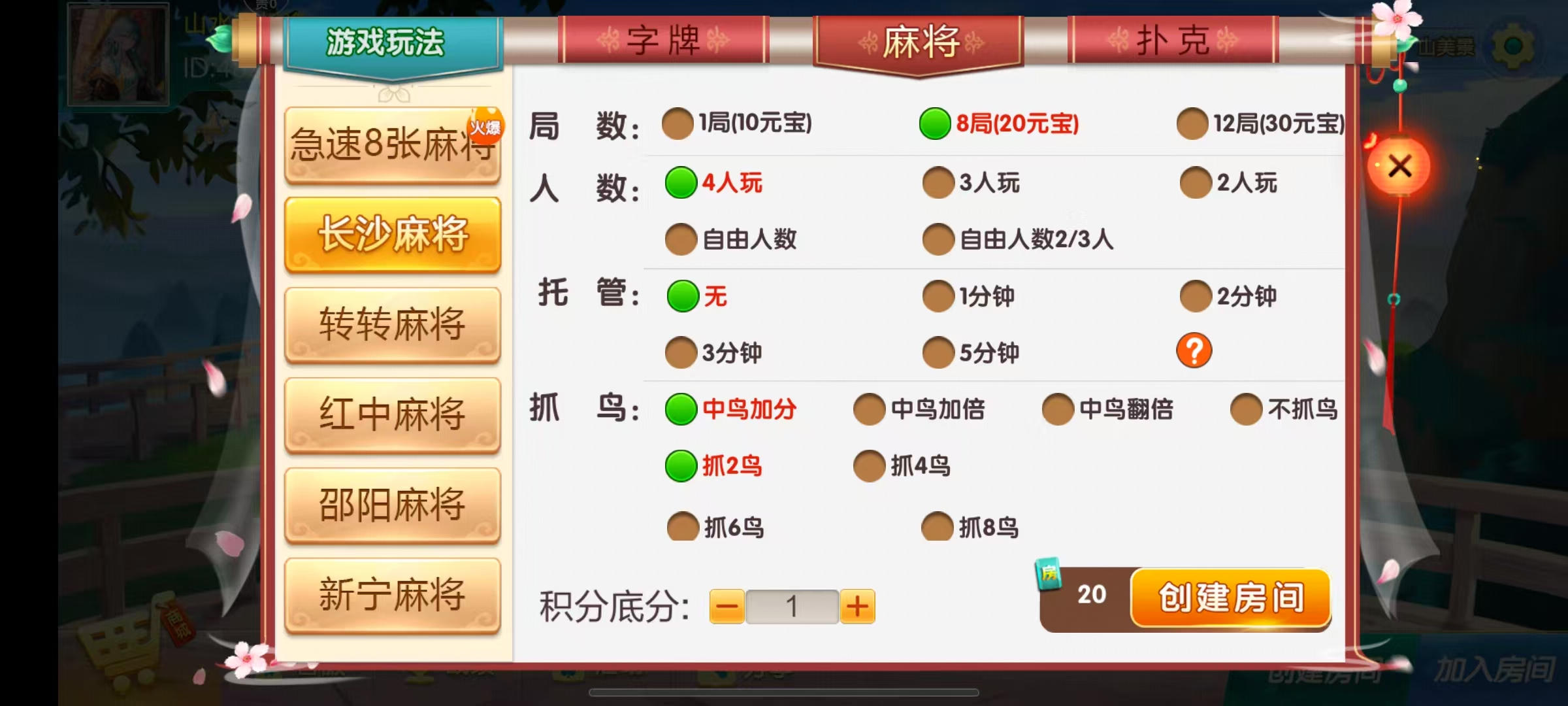 七星邵阳棋牌,七星地级市邵阳麻将扑克字牌房卡端16子游戏+亲友圈乐豆模式+防沉迷模式+比赛模式+双端+视频教程插图16