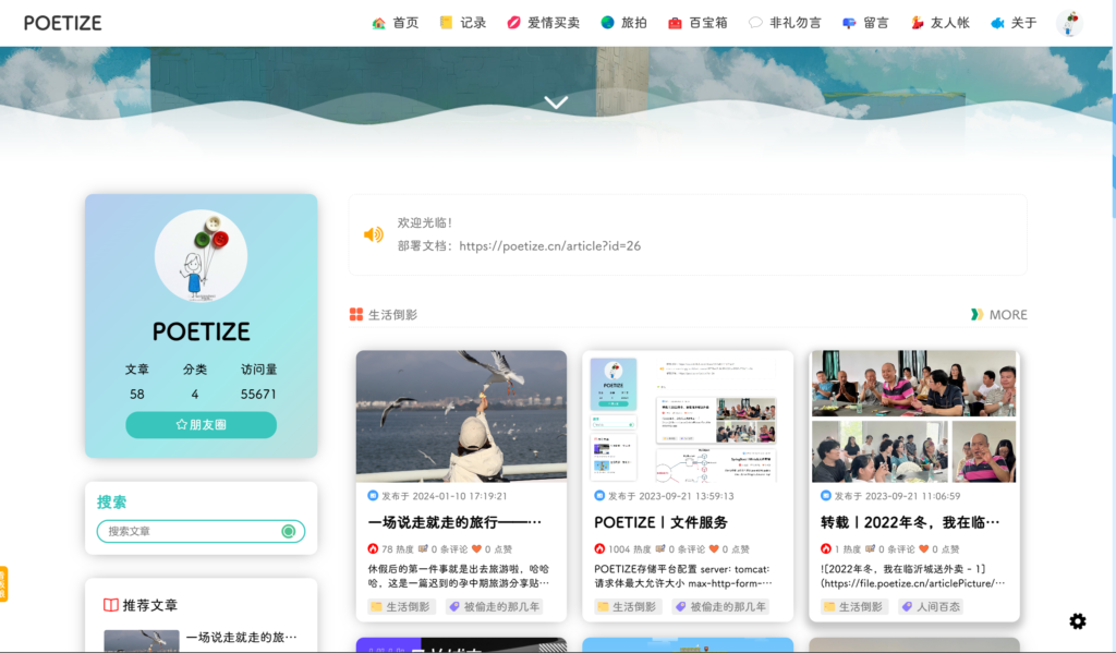 POETIZE个人博客系统源码 | 最美博客插图3