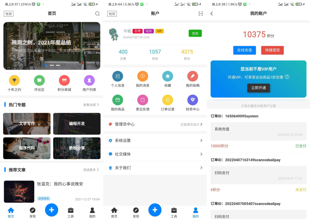 全新博客社区资讯APP源码 Typecho后端-各种盘口搭建,软件开发,维护,定制