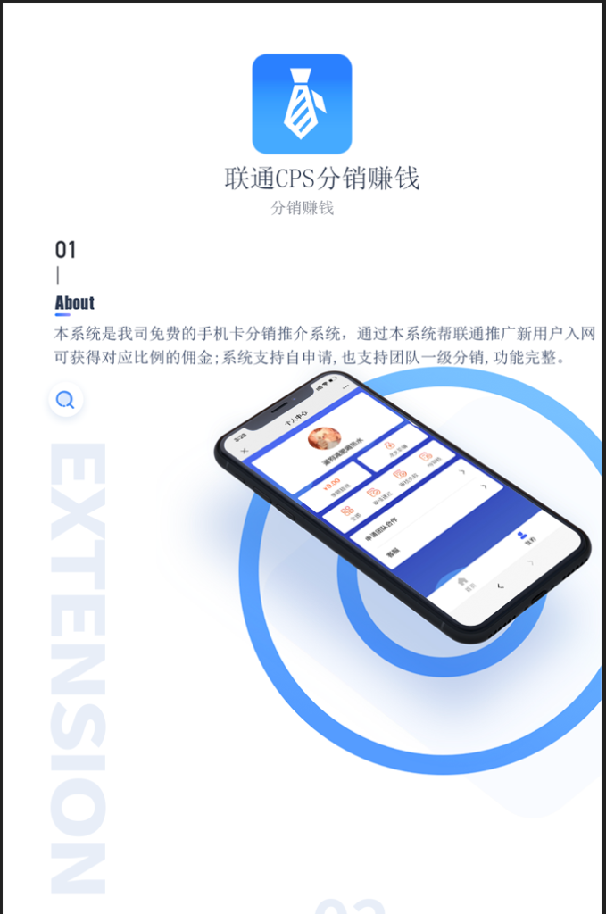 联通卡CPS 联通分销佣金系统 联通大王卡分销 独立安装版插图2
