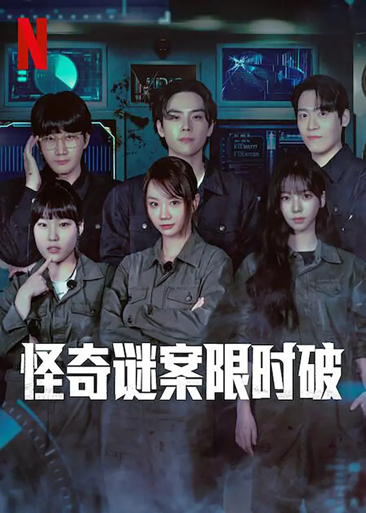 【韩综】怪奇谜案限时破 (2024)【全6期】[韩国 悬疑 真人秀][李龙真 朴成奎 李恩智 李惠利 金度勋 刘知珉]在六小时内破解超自然谜案。-各种盘口搭建,软件开发,维护,定制