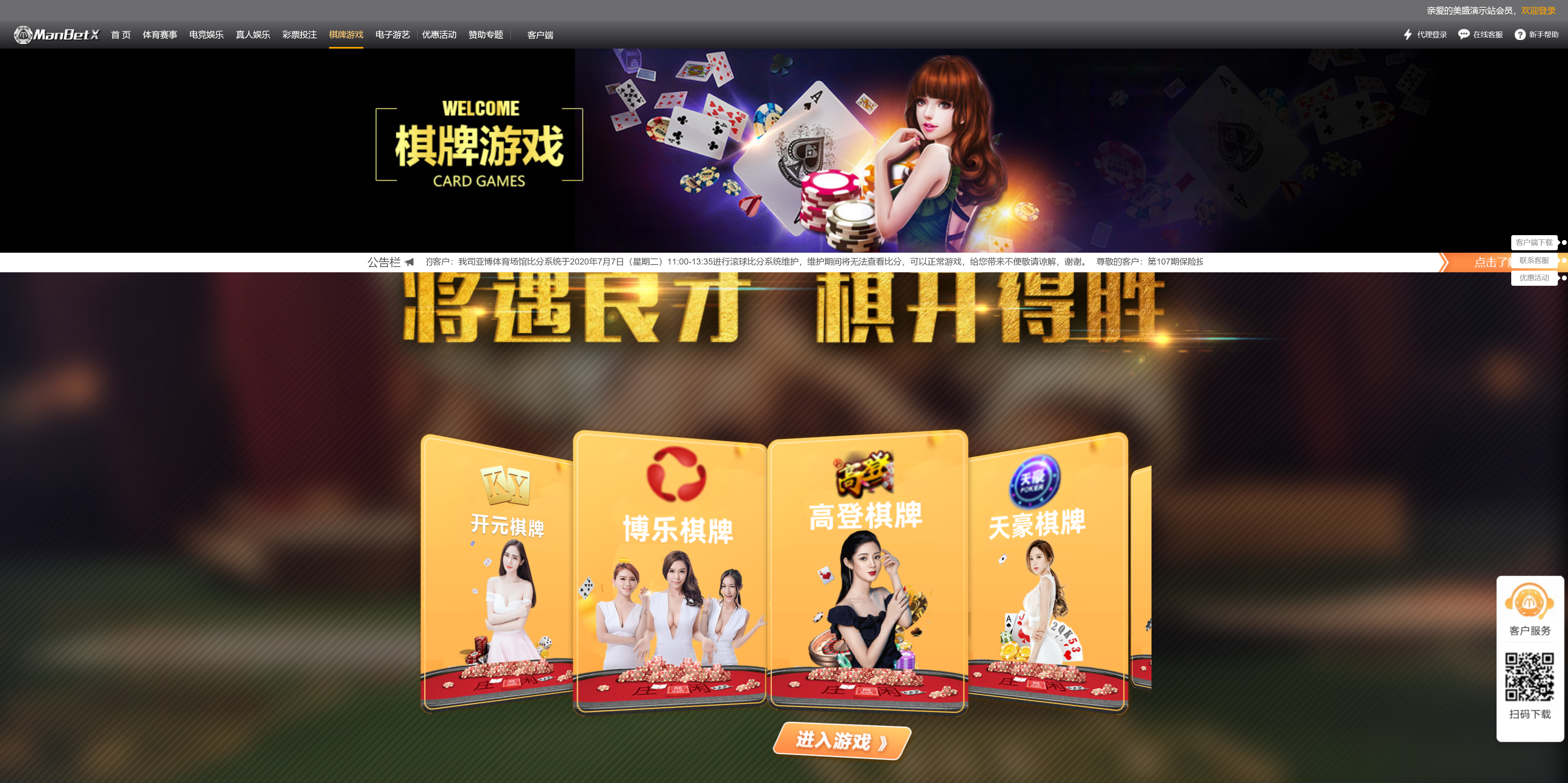 包网产品美盛-ManBetX模板/可打包APP+搭建教程插图4