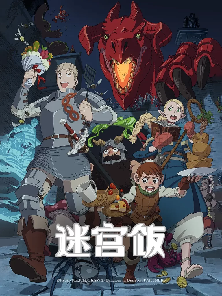 M迷宫饭丨2024丨日漫丨更新中插图2