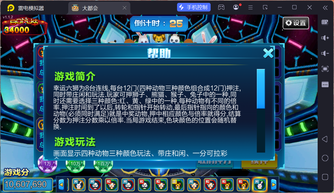 大富豪二开大都会U3D电玩城全套插图12