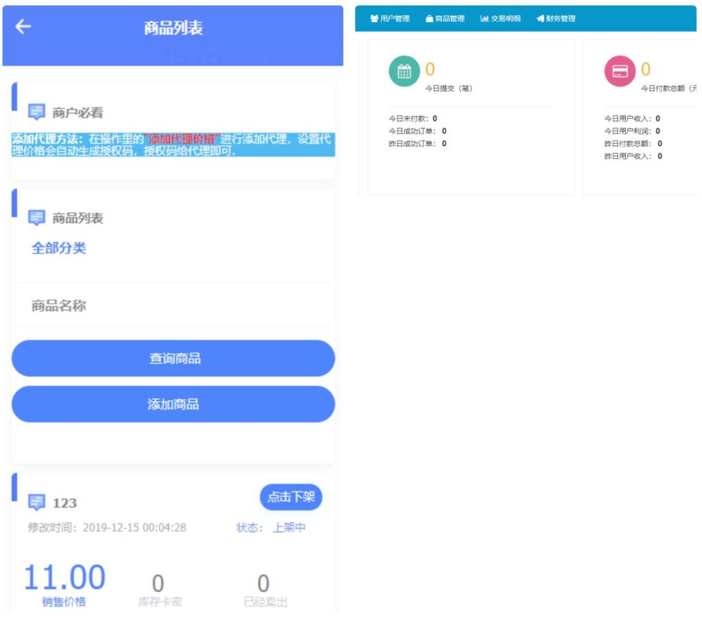 【自动发卡】企业商户运营版带WAP手机端插图2