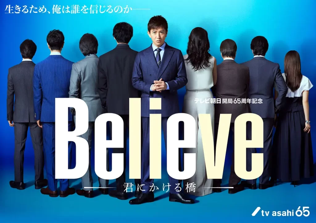 Believe－通往你的桥－（2024）【木村拓哉/竹内凉真】【1080P】日语.中字-各种盘口搭建,软件开发,维护,定制