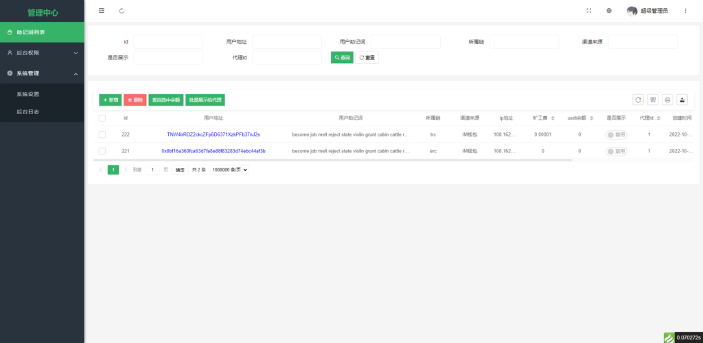 全新imtoken/tp/metamask小狐狸假钱包系统/获取助记词盗u系统 附教程插图3