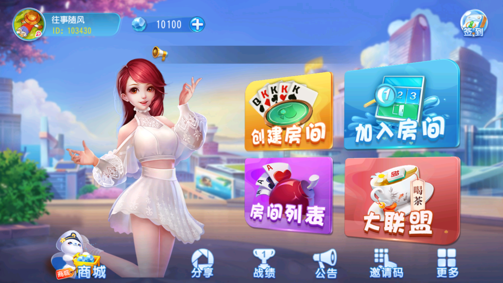 创胜系列舞林争霸福州麻将十点半等QP游戏组件插图1