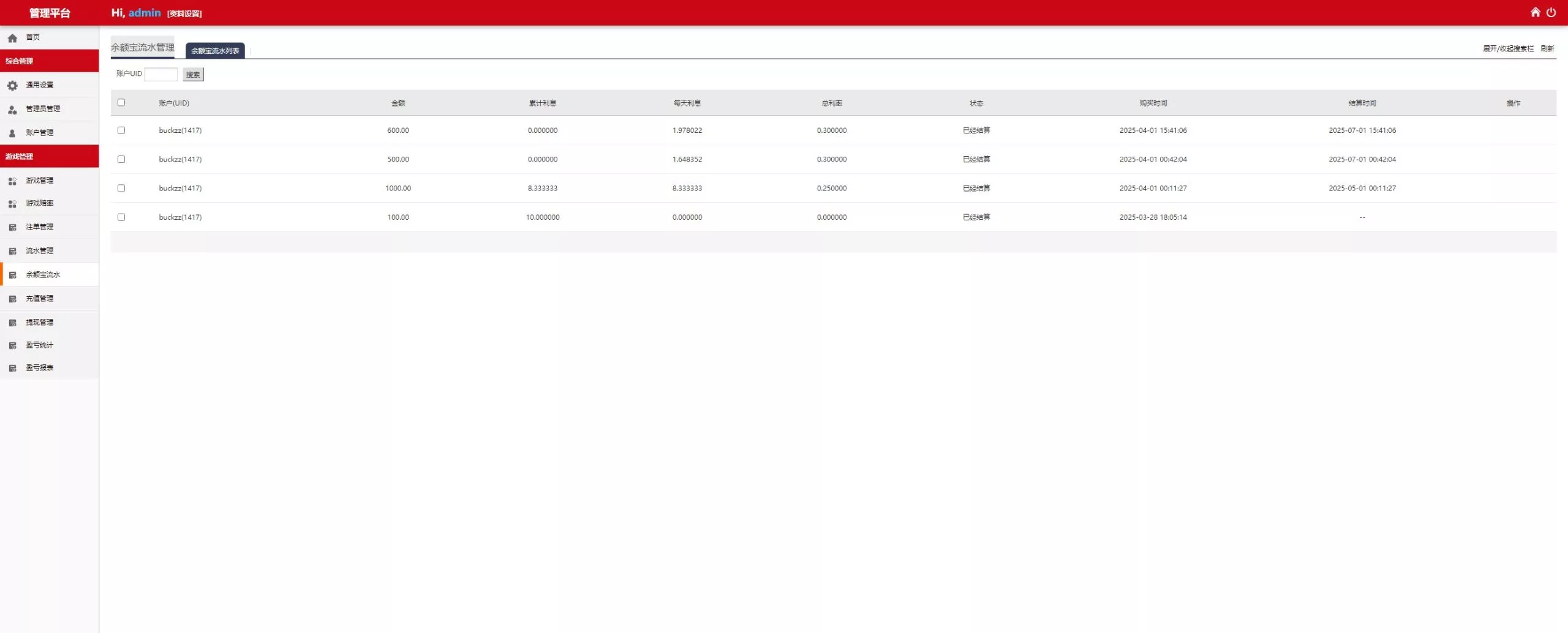 【杏彩体育】定制二开动物+1D-6D+老挝彩+定制玩法插图16