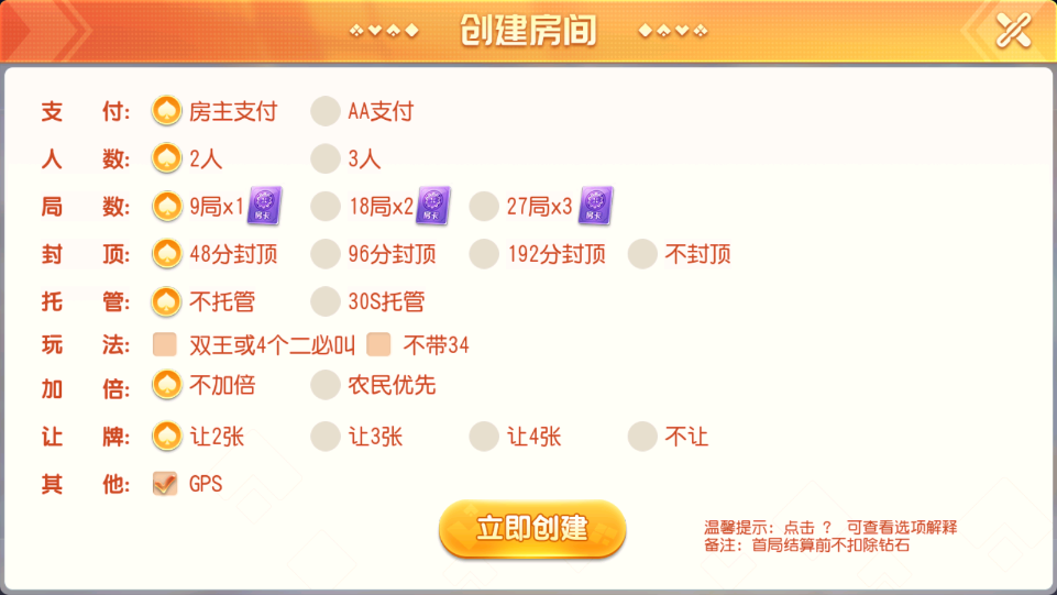 创胜系列/雀友麻将/葫芦岛麻将+金花+斗地主插图4