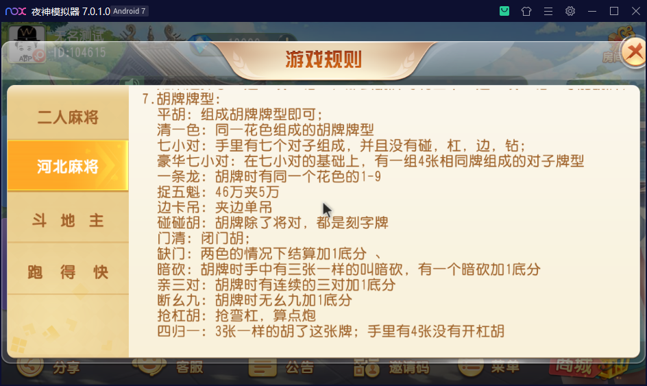 创胜系列/沧县麻将游戏房卡棋牌组件插图15