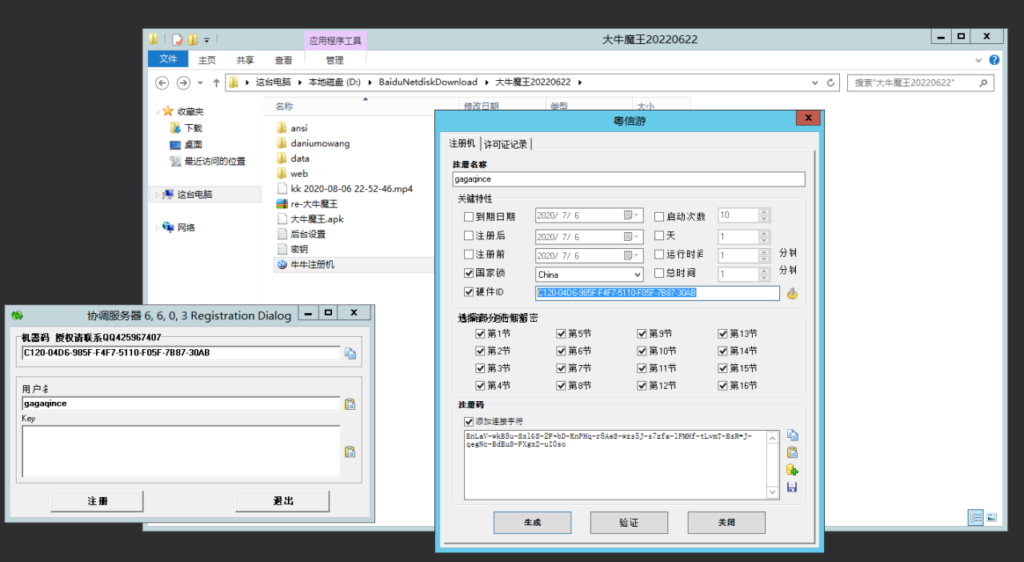 斗牛系列/牛大亨二开/大牛魔王+双端完整数据 附视频教程+注册机插图11