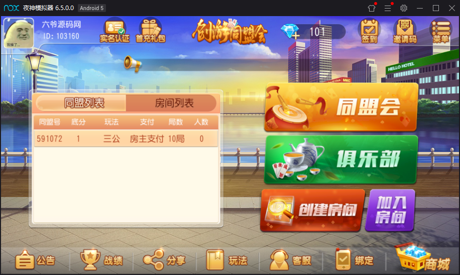 最新创游房卡游戏同盟会联盟+双端APP+完整数据库插图1