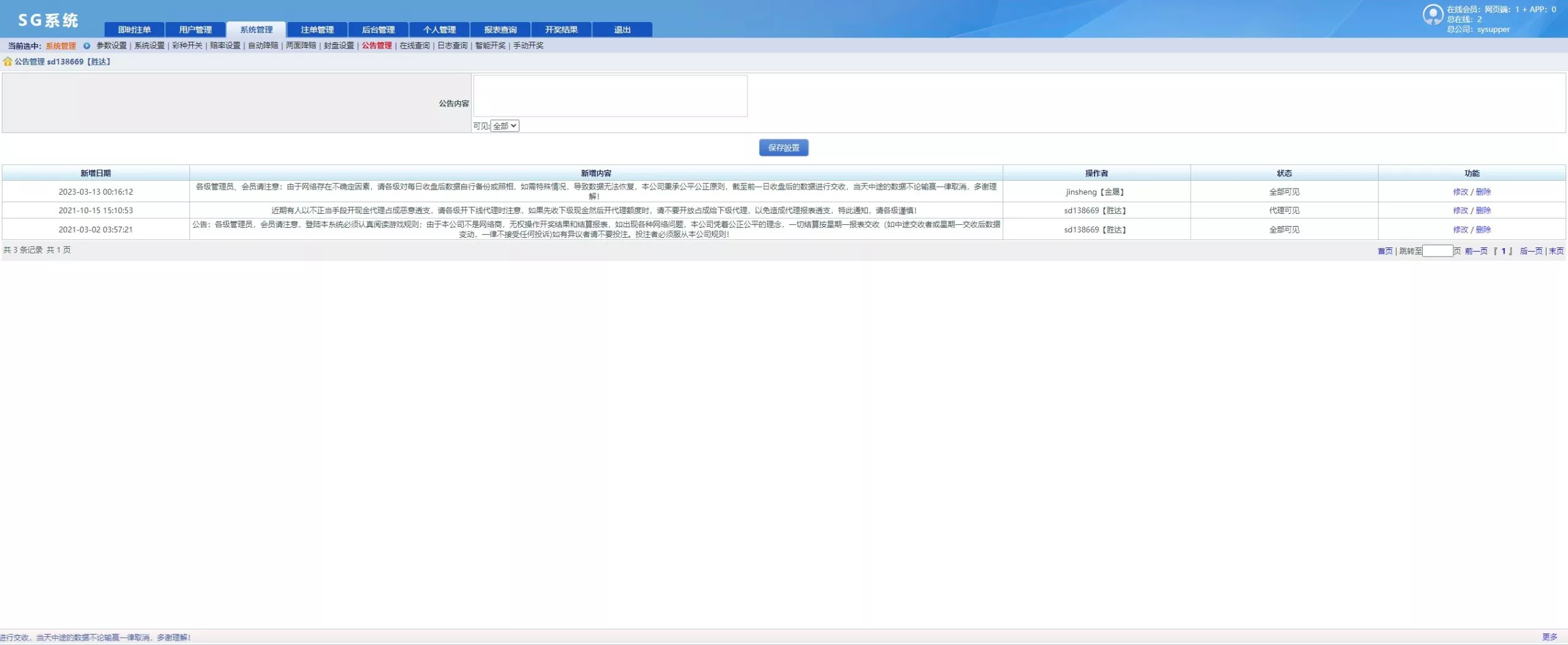 【NET版本SG138】多彩种带番摊+多平台管理+可独立分配+智能控杀插图24