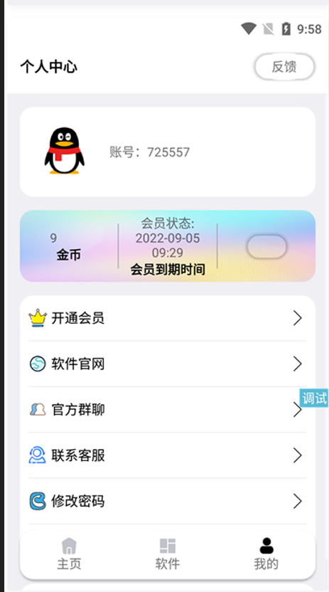 蓝白软件库iappv3源码 内置下载软件插图1
